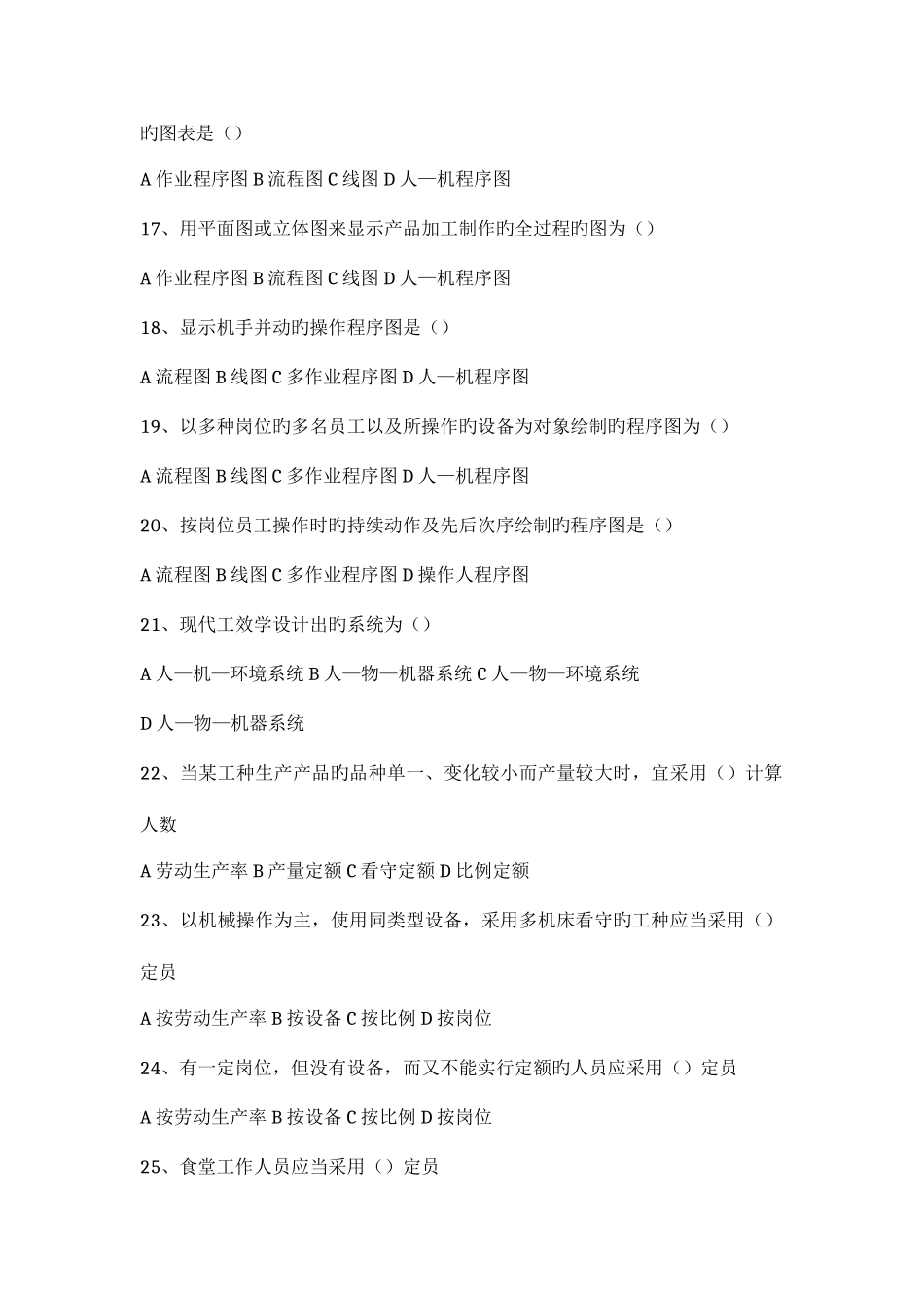 2025年人力资源管理师三级练习题_第3页