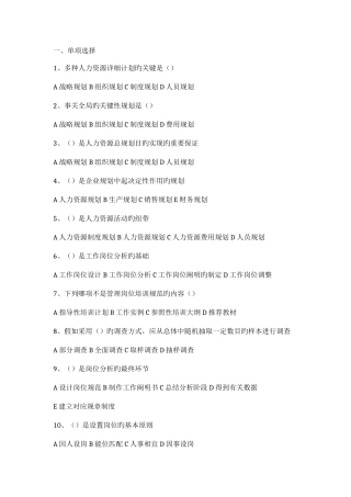 2025年人力资源管理师三级练习题