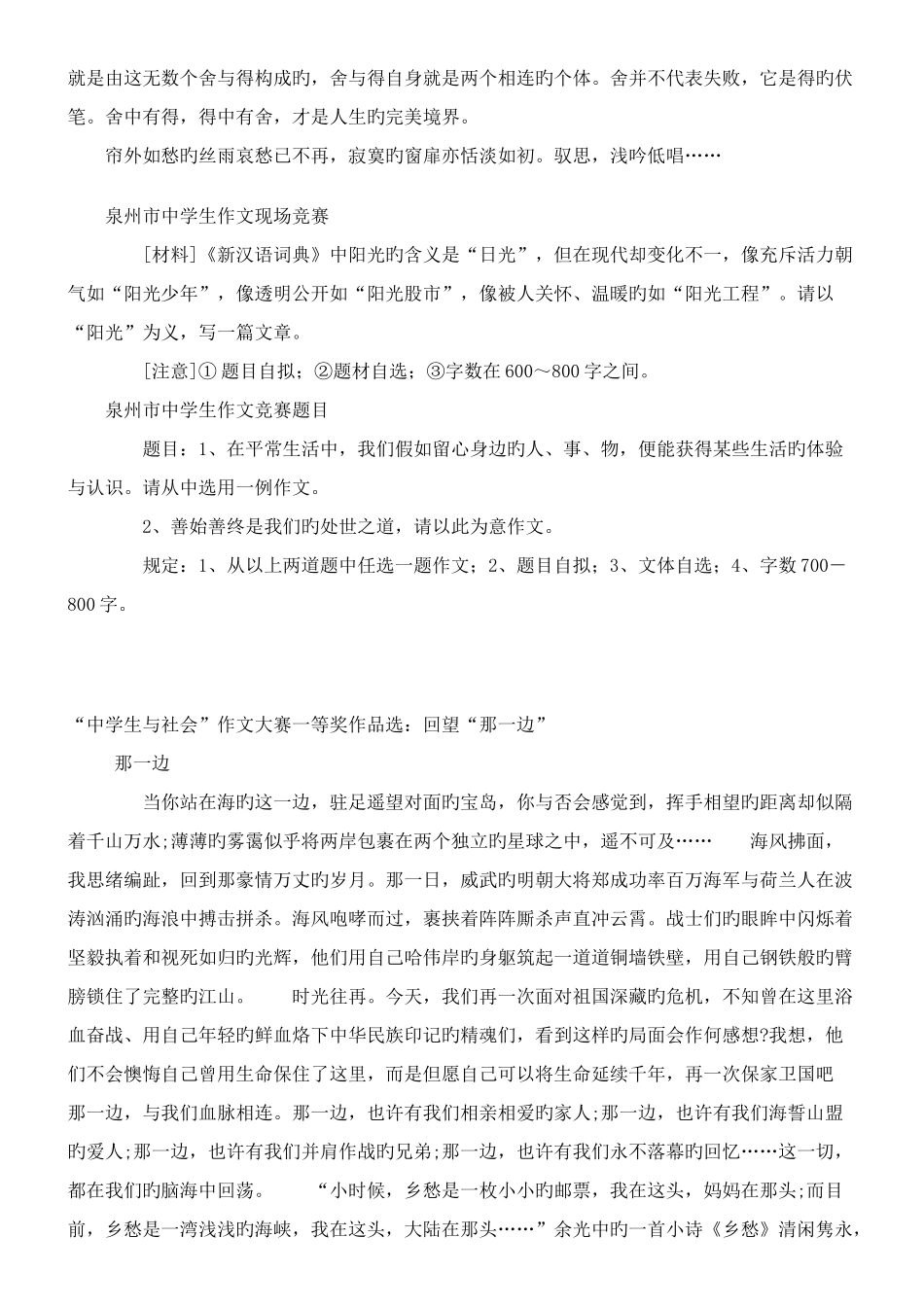 2025年南安作文竞赛指导_第2页