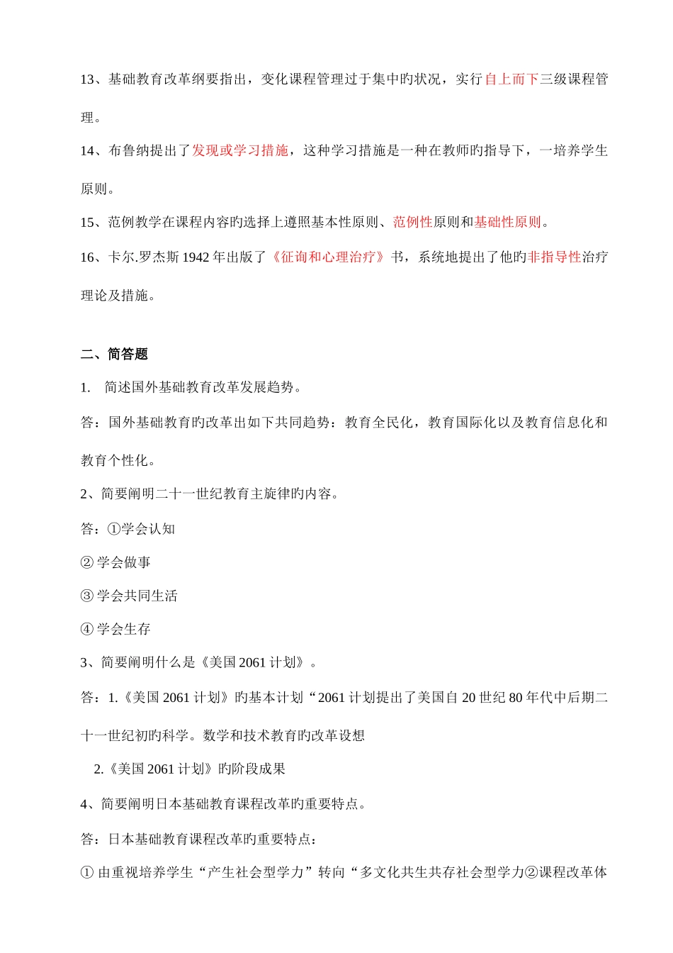 2025年中外基础教育改革与发展形成性考核册及参考答案_第2页