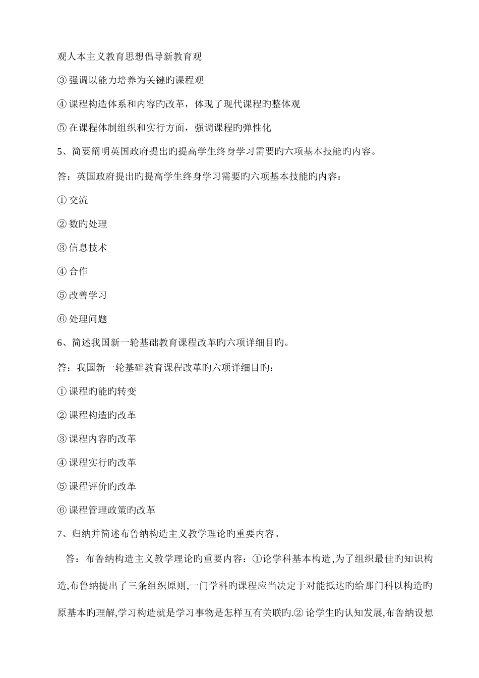 2025年中外基础教育改革与发展形成性考核册及参考答案_第3页