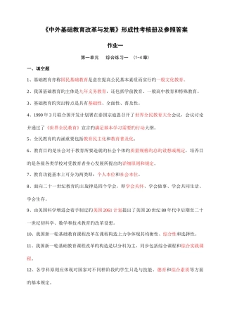 2025年中外基础教育改革与发展形成性考核册及参考答案