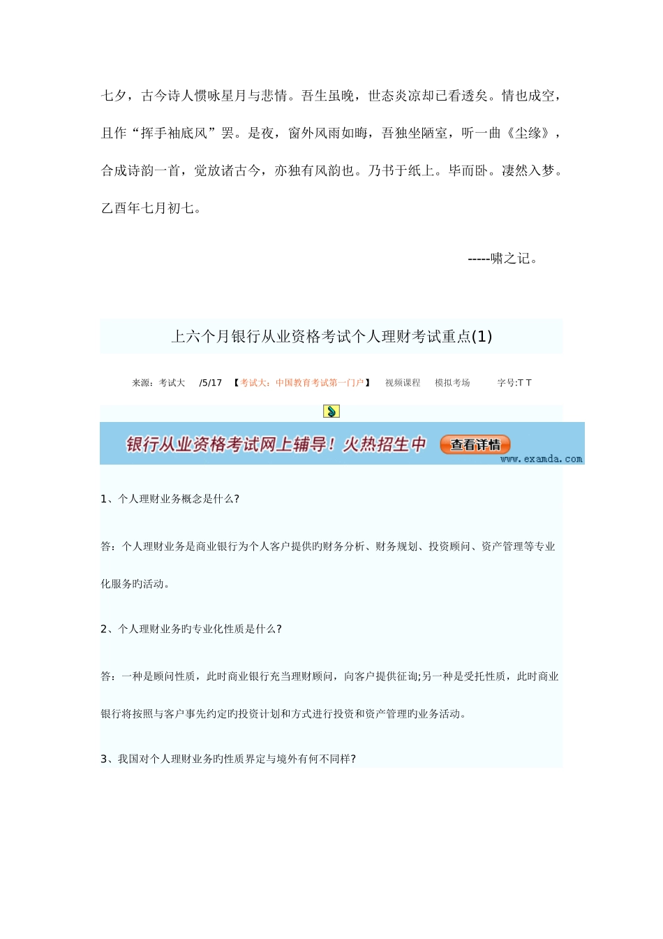 2025年上半年银行从业资格考试个人理财考试重点资料_第1页