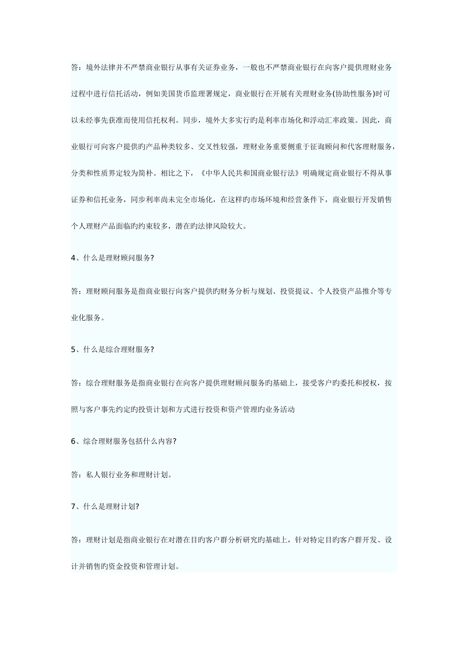 2025年上半年银行从业资格考试个人理财考试重点资料_第2页