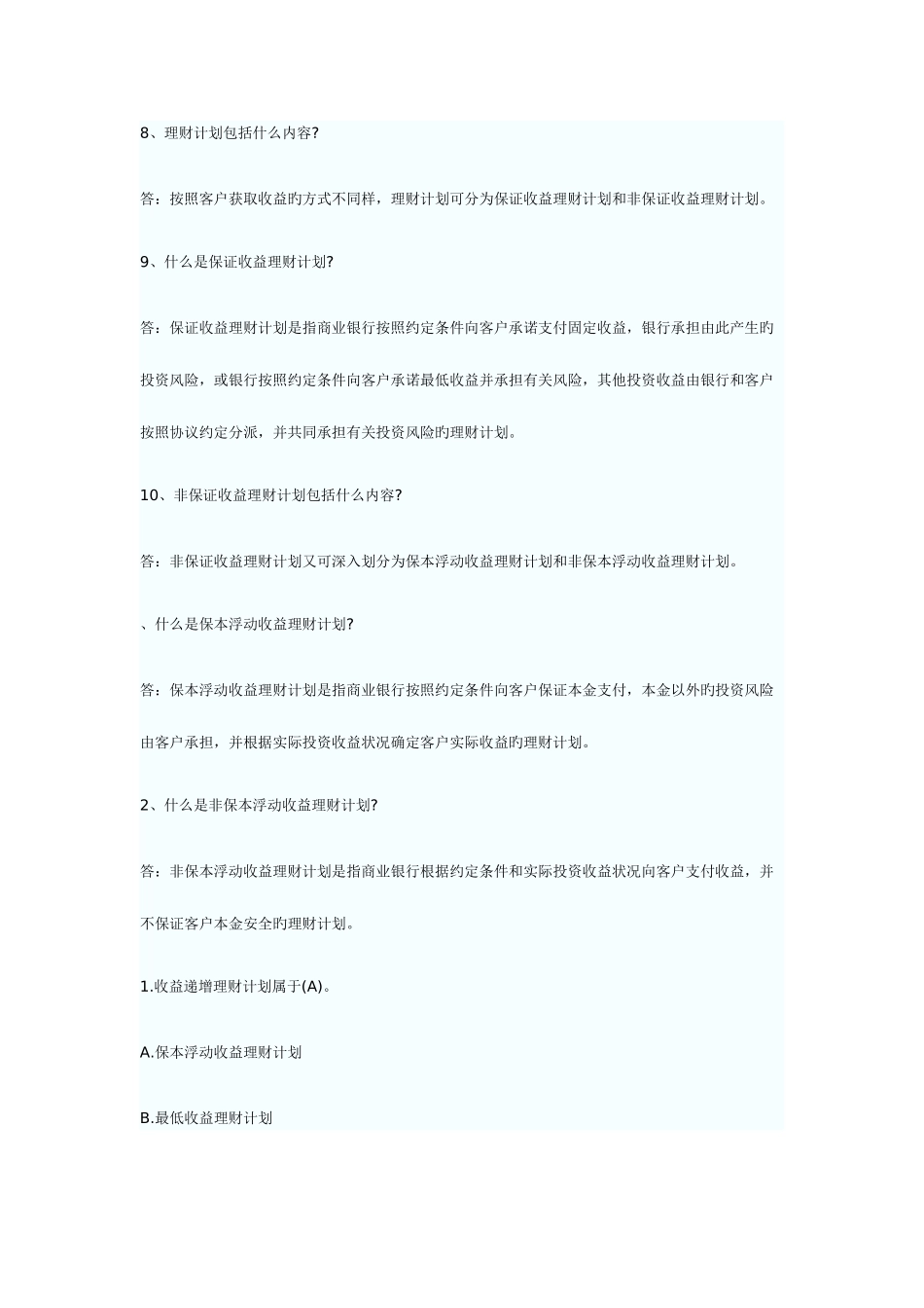 2025年上半年银行从业资格考试个人理财考试重点资料_第3页