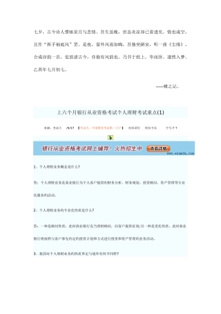 2025年上半年银行从业资格考试个人理财考试重点资料
