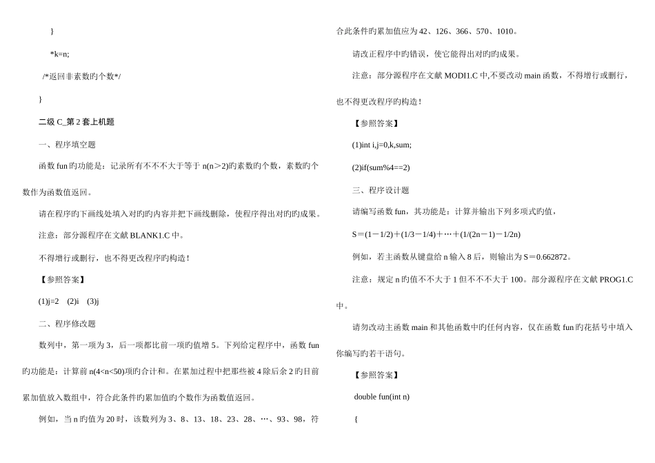 2025年二级C上机预测题库_第2页