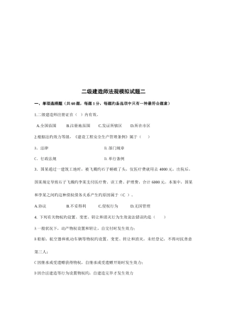 2025年二级建造师法规模拟试题