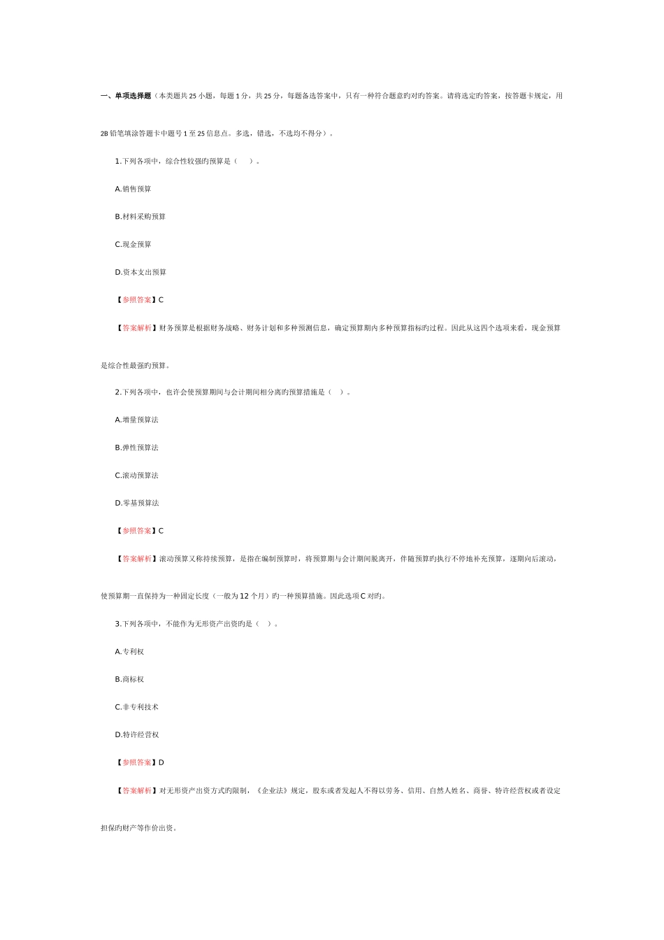 2025年中级会计职称财务管理考题及答案_第1页