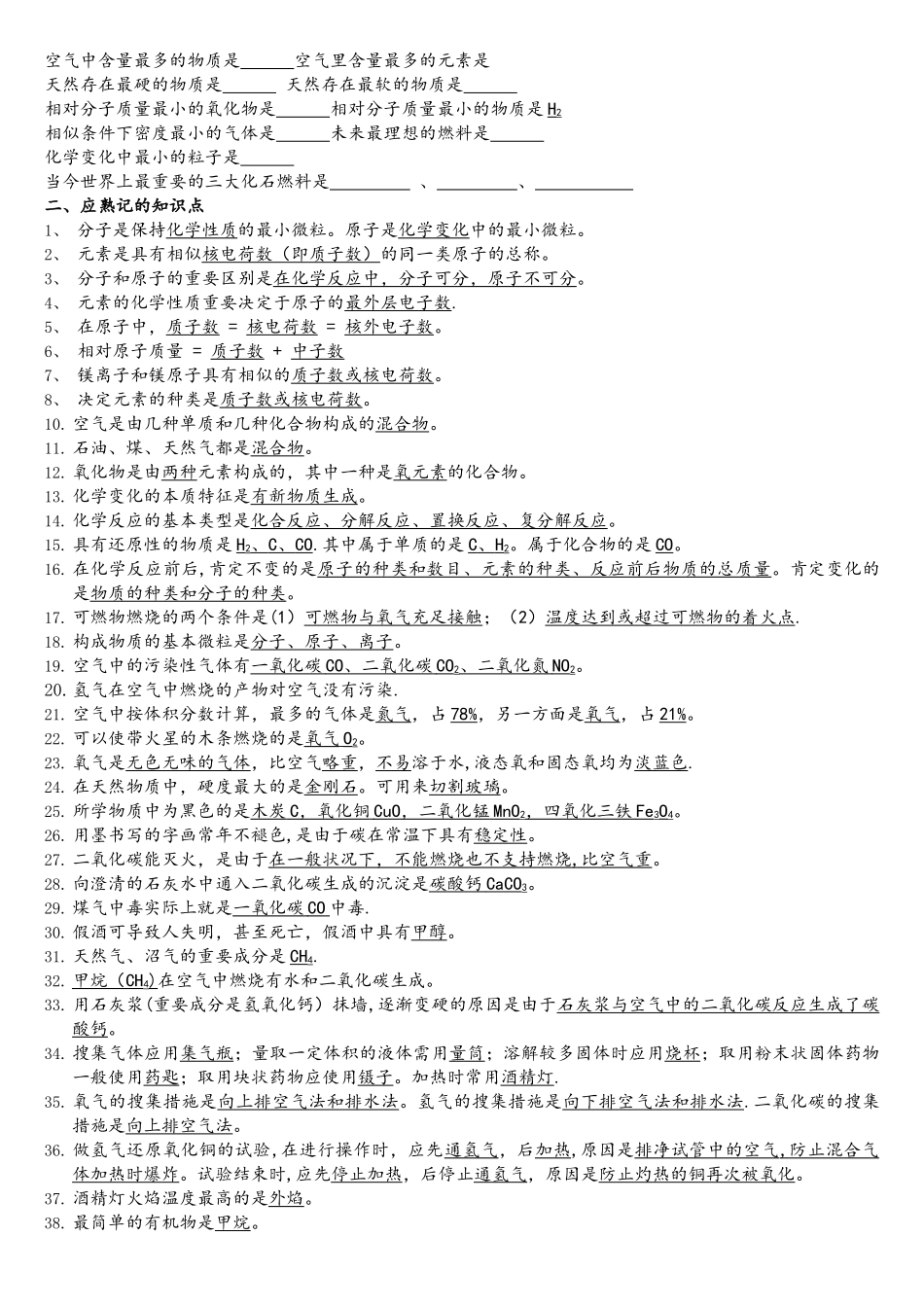 2025年九年级化学上册化学方程式及其相关知识点总结复习学案新人教版_第3页