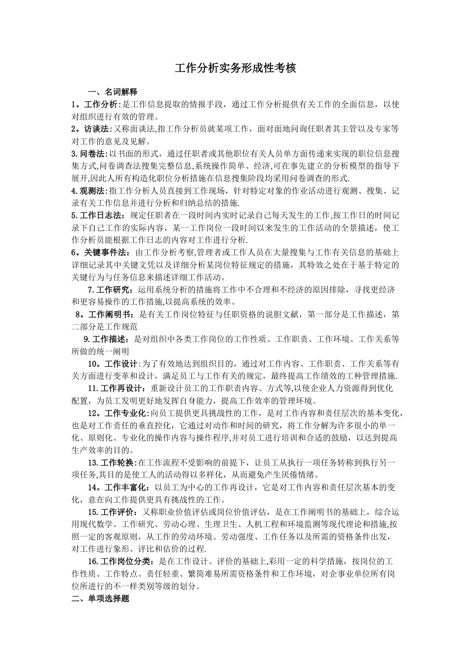 2025年工作分析实务形成性考核册_第1页