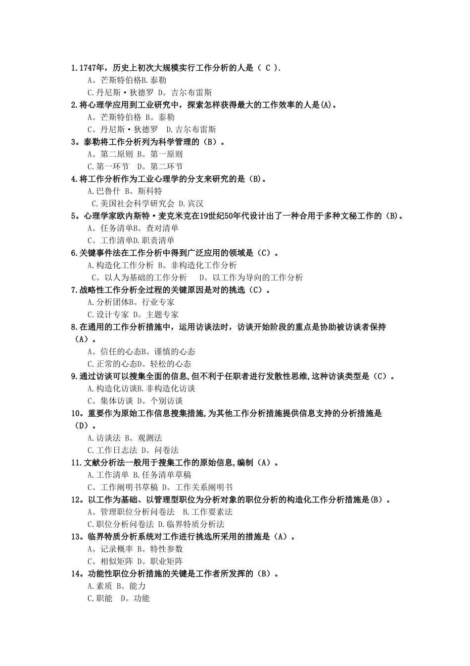 2025年工作分析实务形成性考核册_第2页