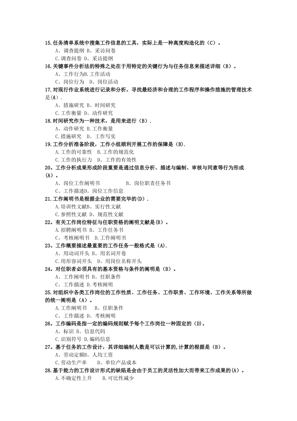 2025年工作分析实务形成性考核册_第3页