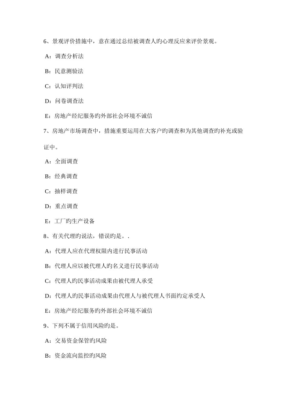 2025年上半年陕西省房地产经纪人经纪实务房地产市场细分依据考试题_第3页