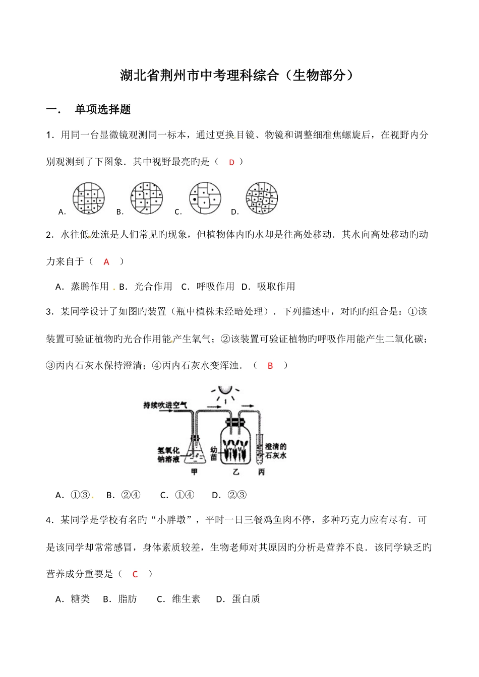 2025年中考理综真题及答案湖北荆州理综_第1页