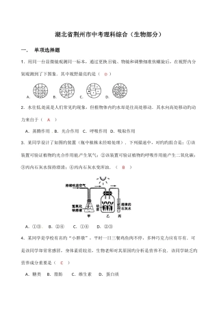 2025年中考理综真题及答案湖北荆州理综