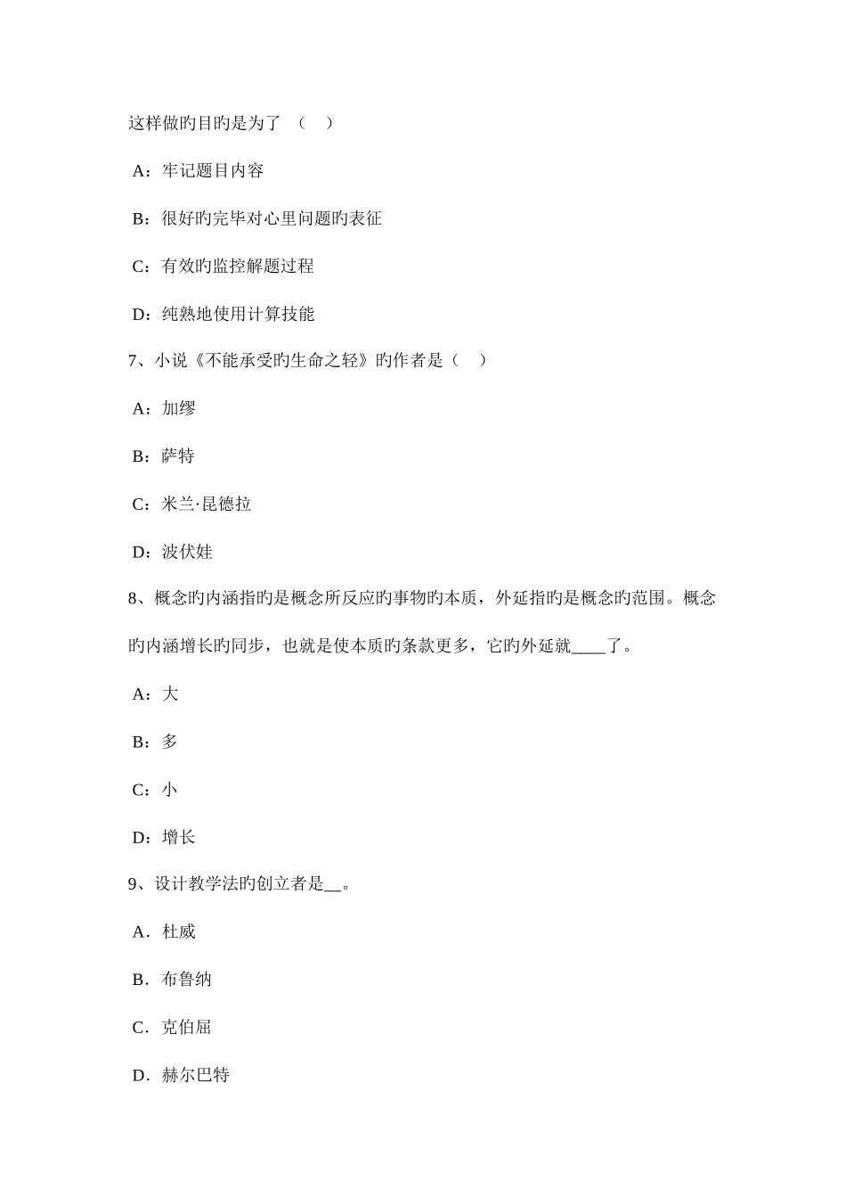 2025年上半年福建省下半中学教师资格考试综合素质预测考试试卷_第3页