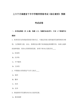 2025年上半年福建省下半中学教师资格考试综合素质预测考试试卷