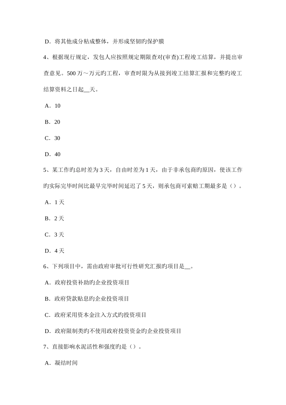 2025年上半年河南省造价工程师安装计量通风系统考试试题_第2页