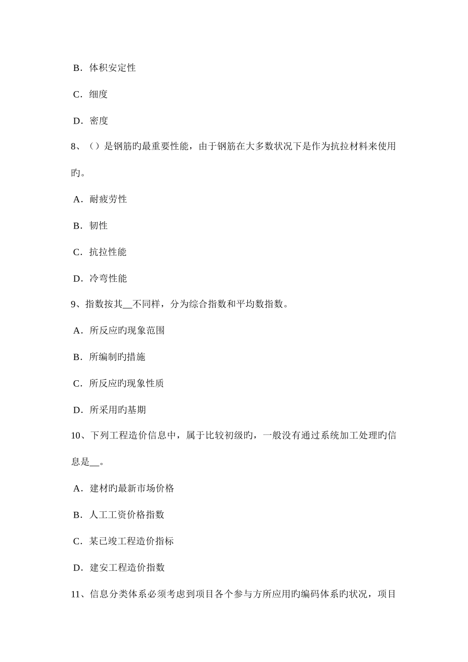 2025年上半年河南省造价工程师安装计量通风系统考试试题_第3页