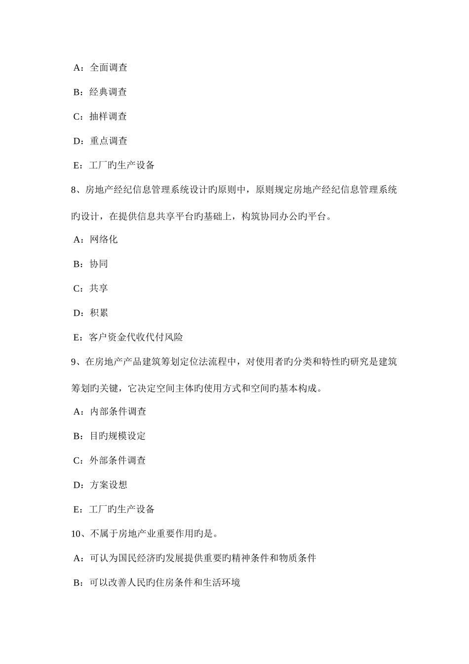 2025年上半年山东省房地产经纪人市场和房地产市场的概念模拟试题_第3页
