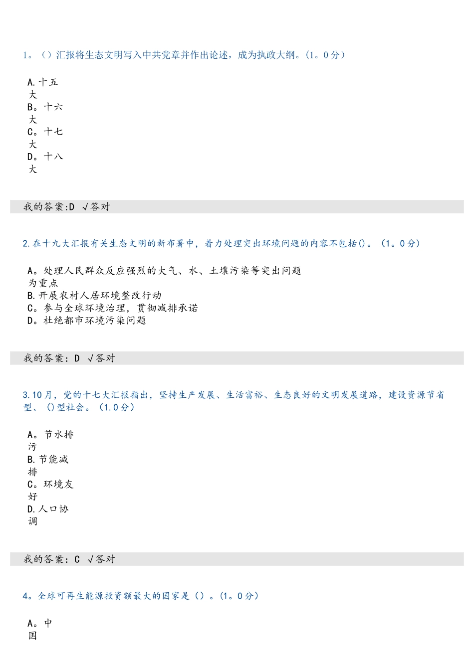 2025年内蒙专业技术继续教育生态文明建设读本_第1页