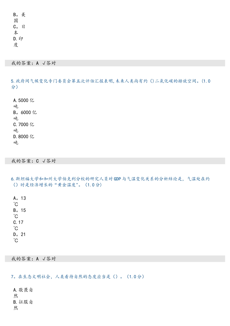 2025年内蒙专业技术继续教育生态文明建设读本_第2页