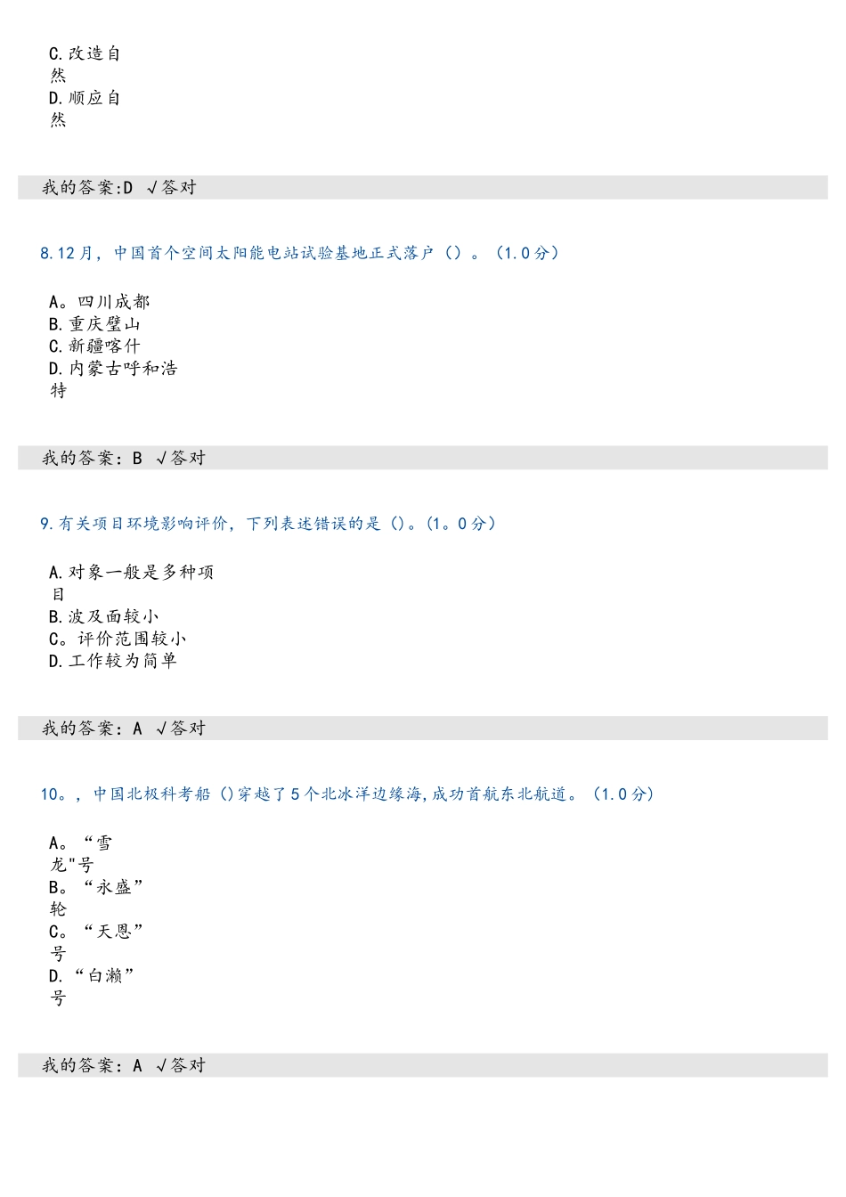 2025年内蒙专业技术继续教育生态文明建设读本_第3页