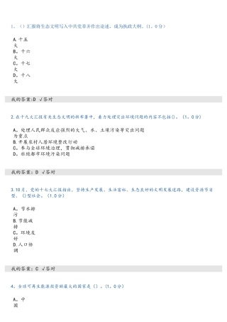 2025年内蒙专业技术继续教育生态文明建设读本