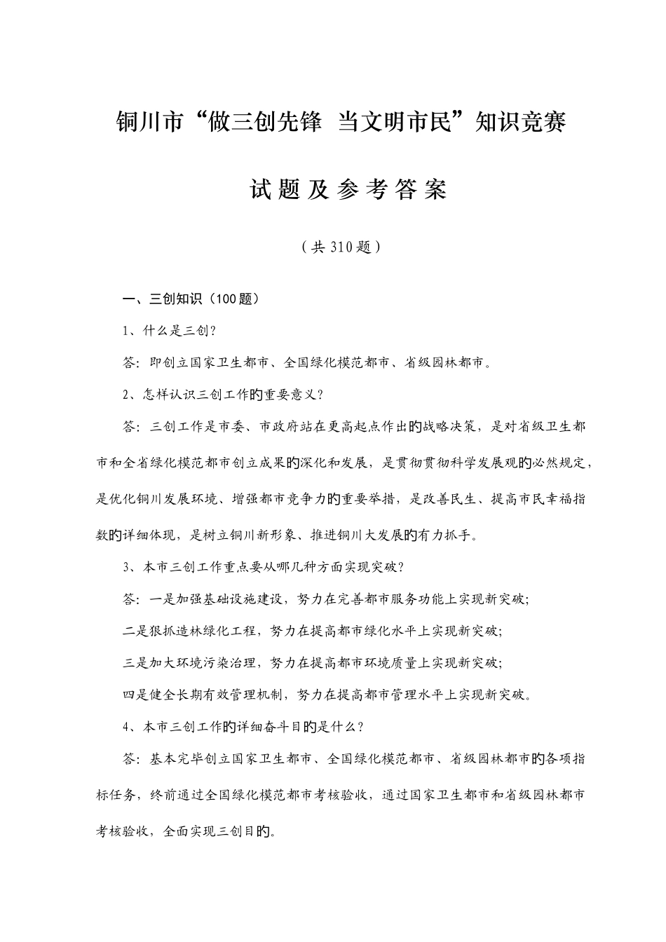 2025年三创知识竞赛试题_第1页