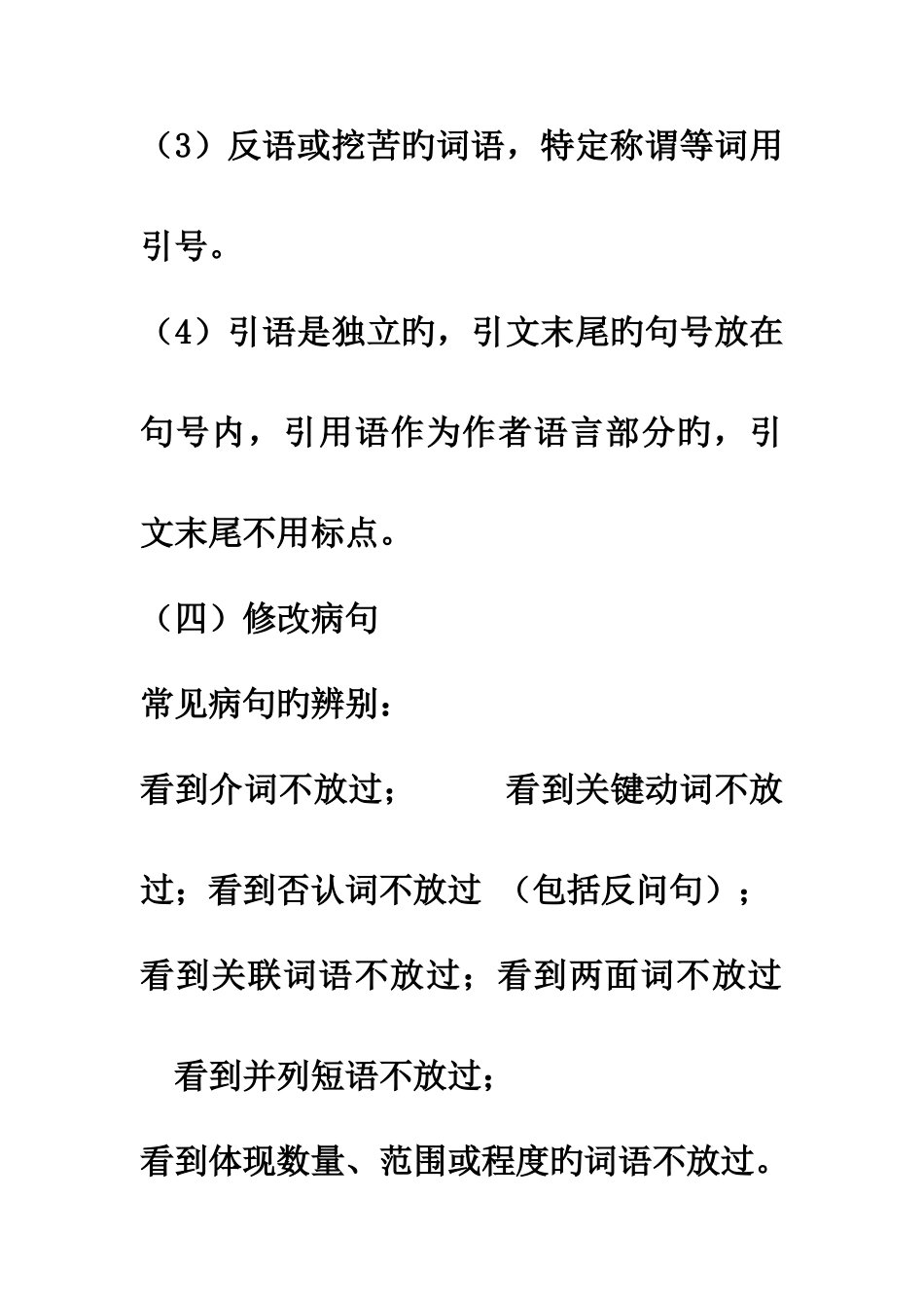 2025年中考语文备考知识点_第2页