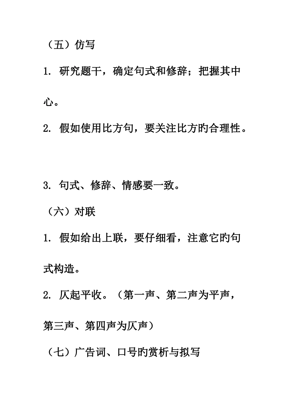 2025年中考语文备考知识点_第3页