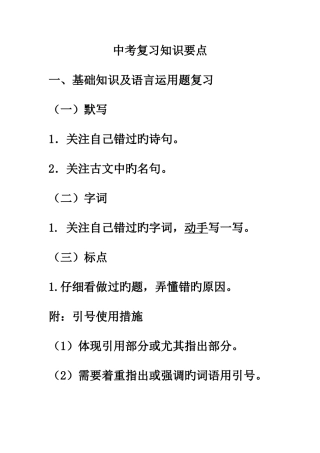 2025年中考语文备考知识点