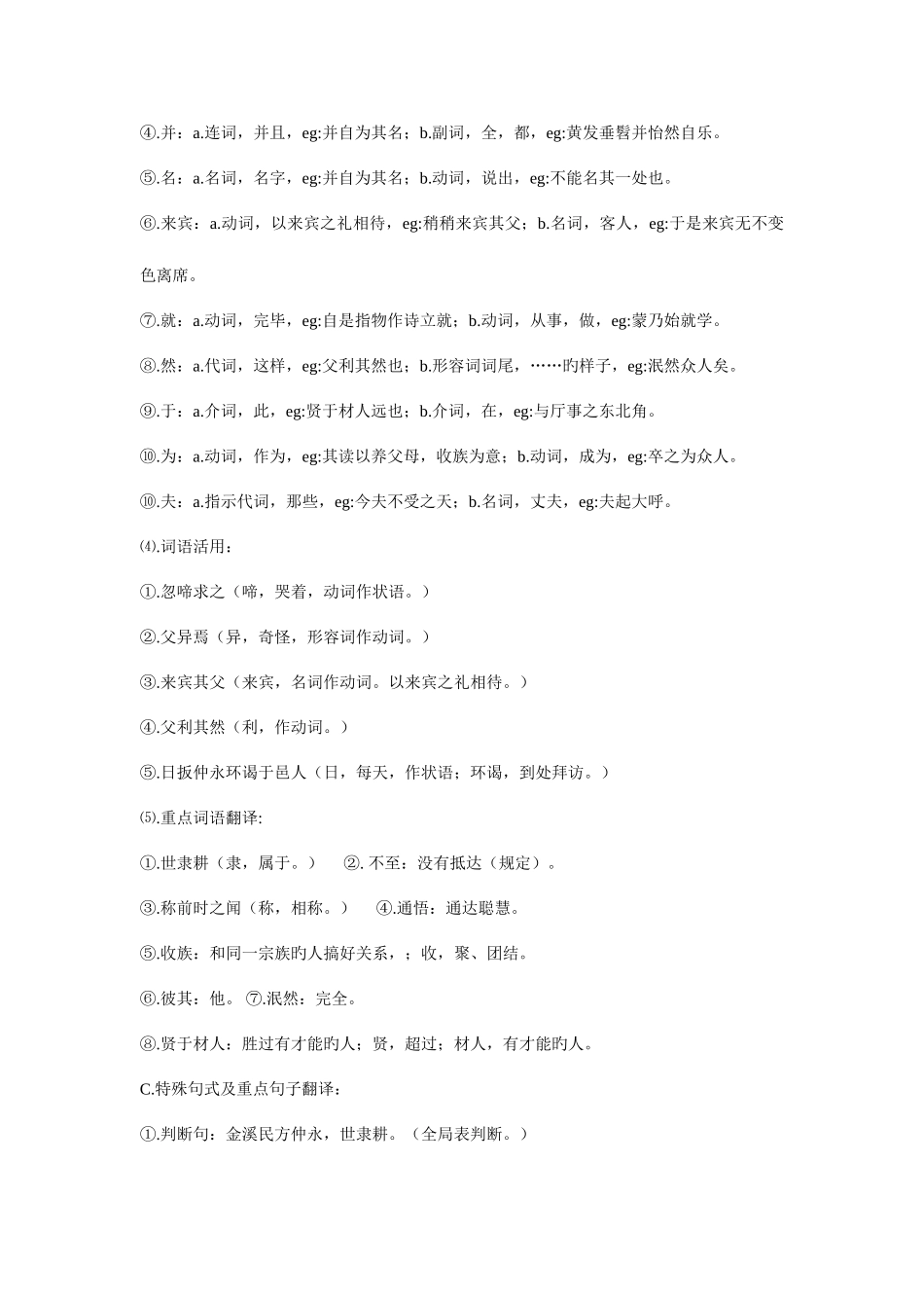 2025年人教版语文七年级下古文知识归纳_第2页