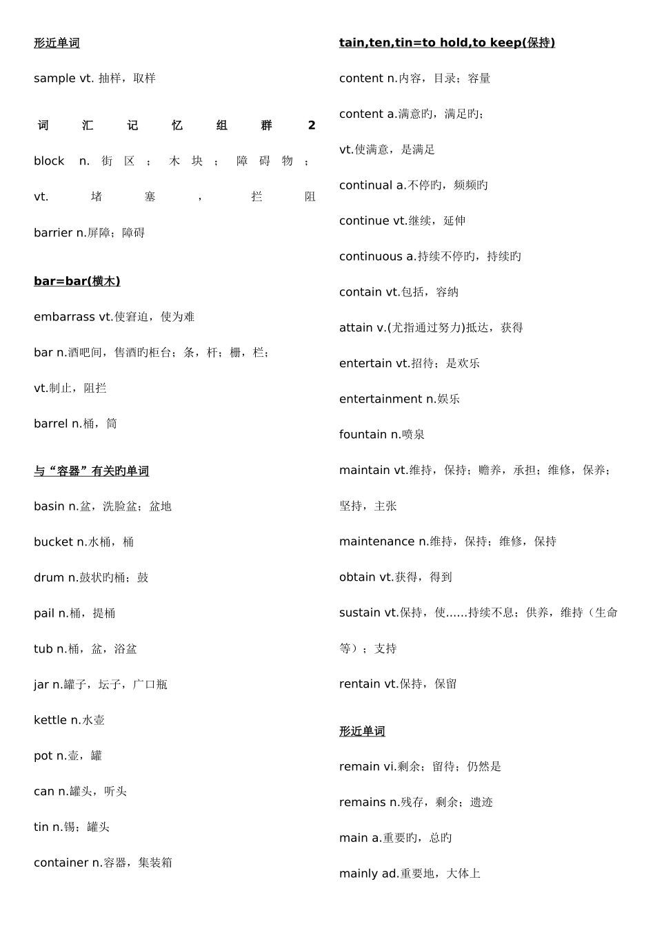 2025年四级重点单词词根速记_第2页