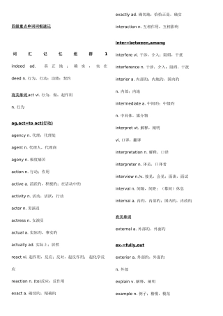 2025年四级重点单词词根速记