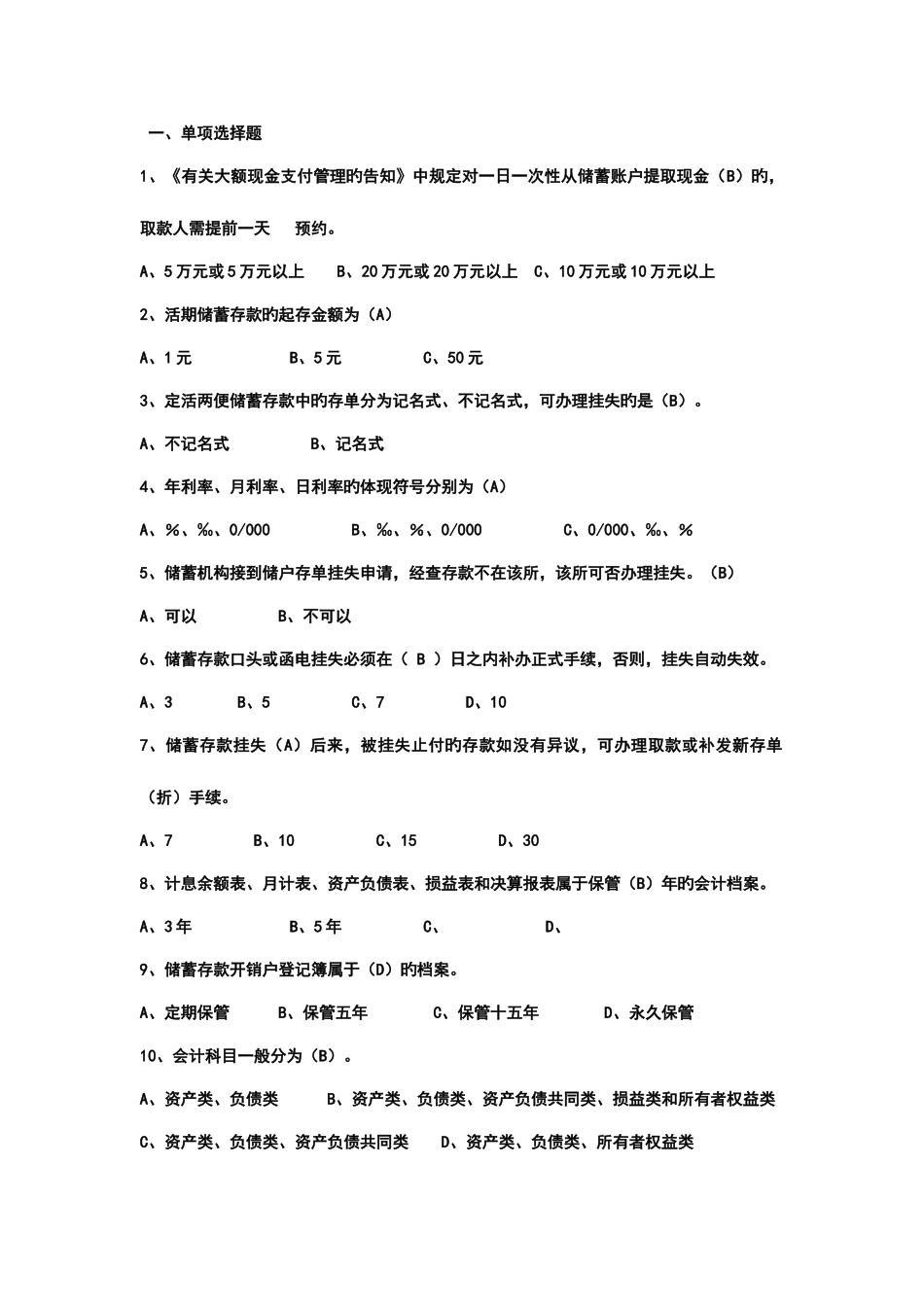 2025年中国邮政储蓄银行招聘考试试题_第1页