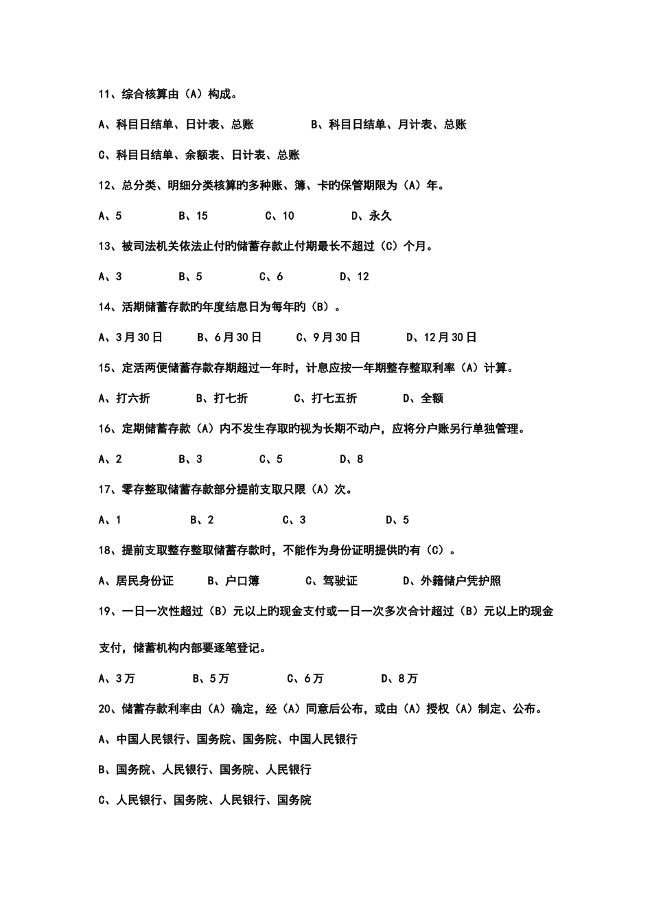 2025年中国邮政储蓄银行招聘考试试题_第2页