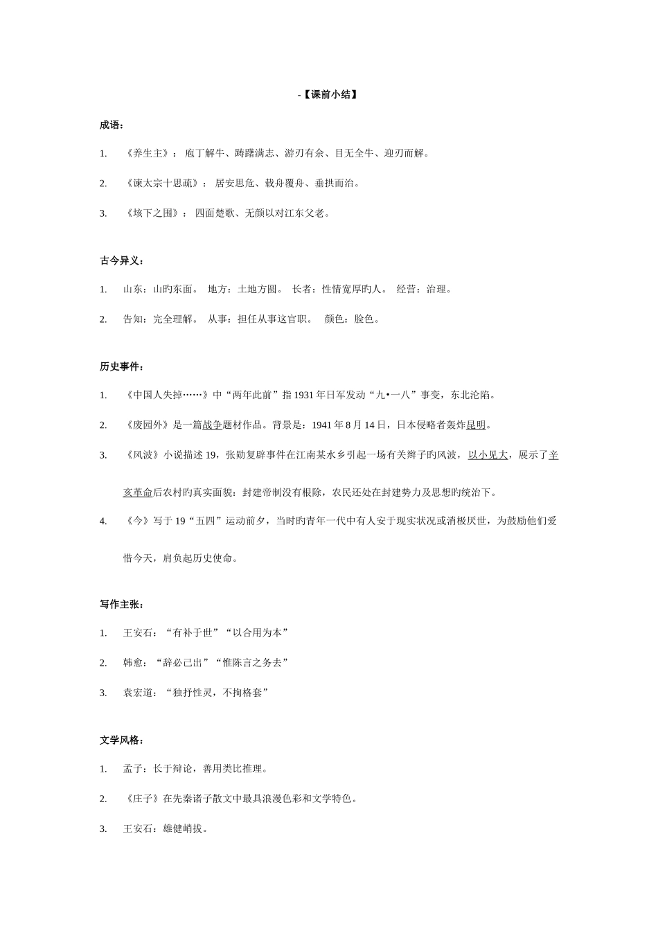 2025年专升本语文复习精华_第1页