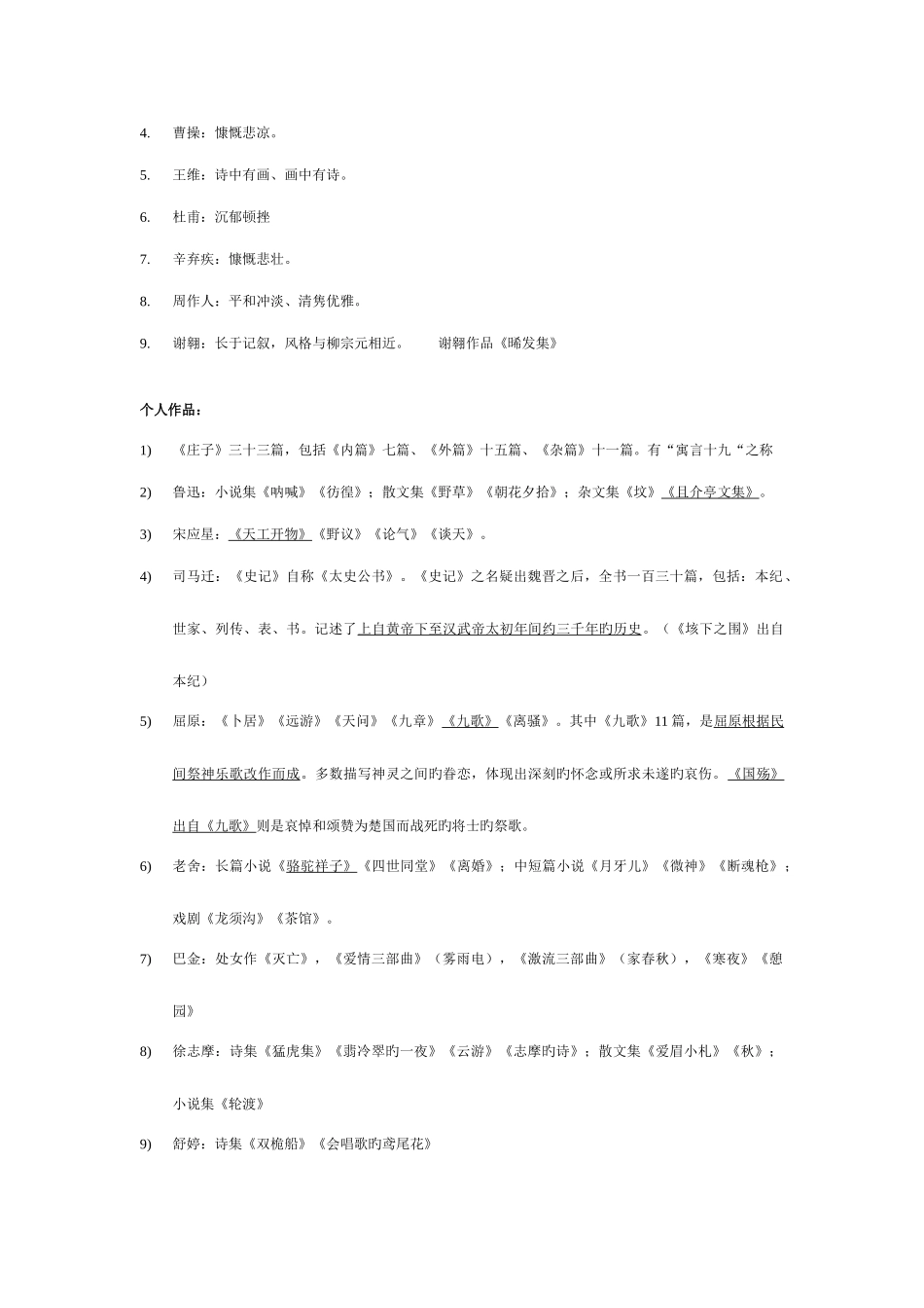 2025年专升本语文复习精华_第2页