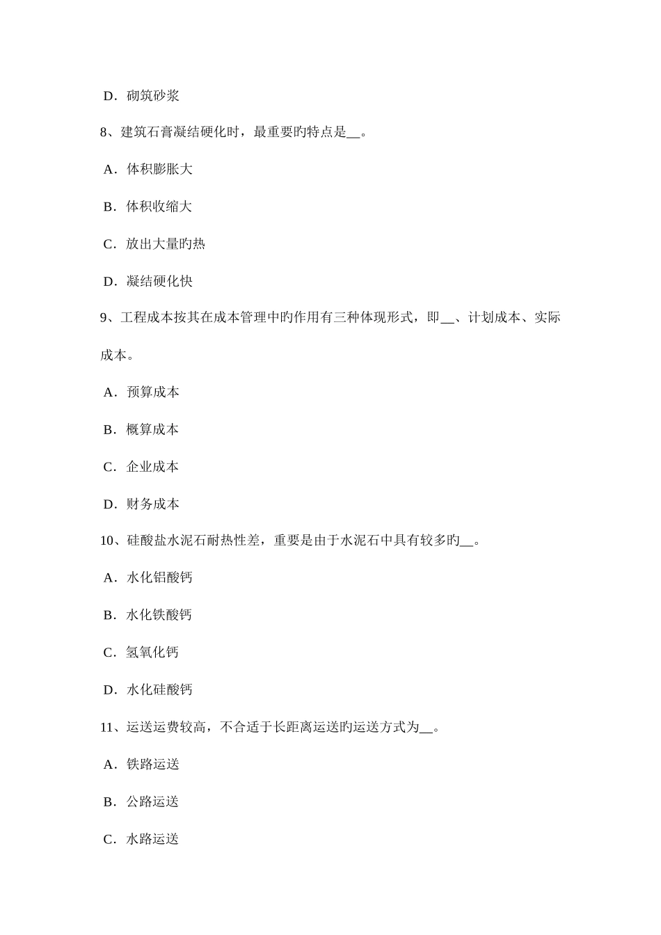 2025年上半年河南省材料员考试题_第3页
