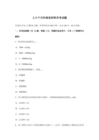 2025年上半年河南省材料员考试题