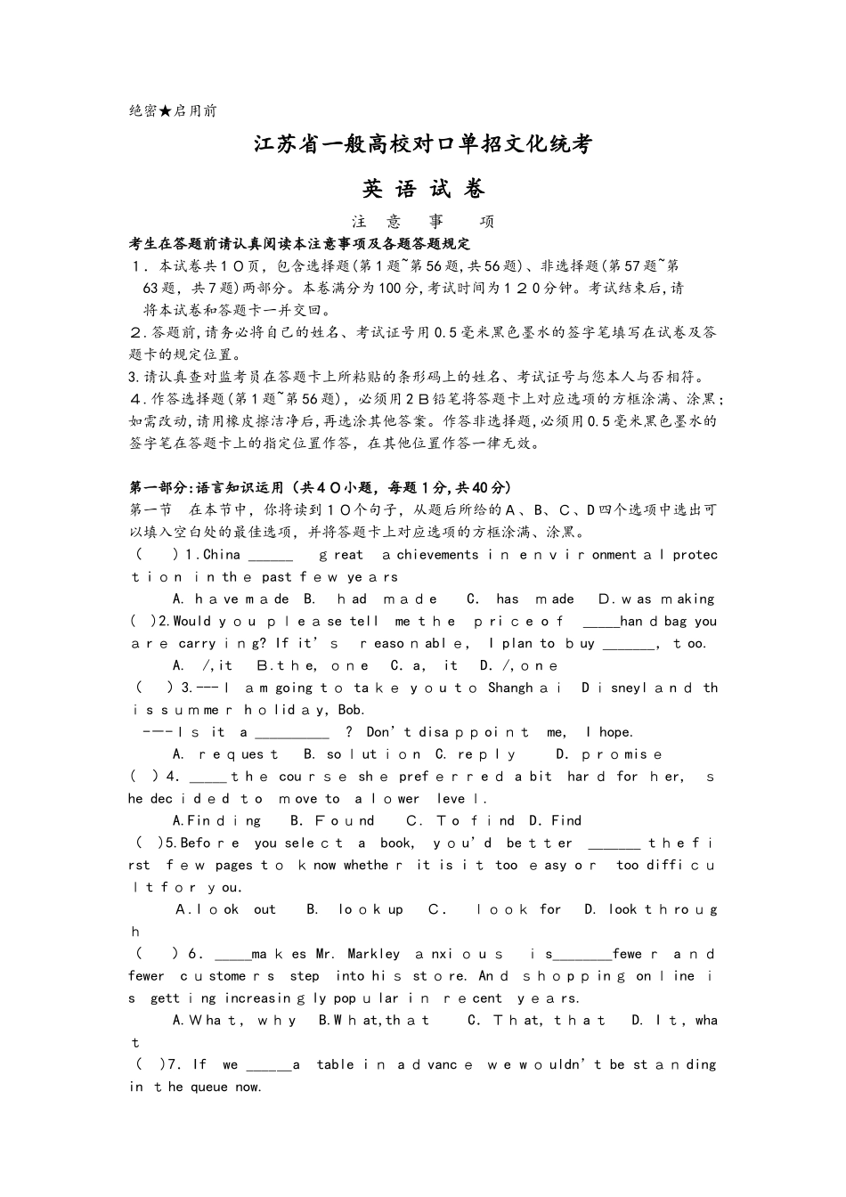 2025年江苏对口单招英语试卷含答案打印版_第1页