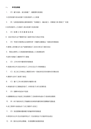 2025年人资自考人力资源招聘与配置范围题及答案