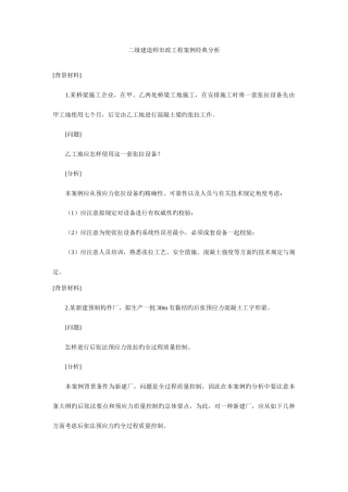 2025年二级建造师市政工程案例分析