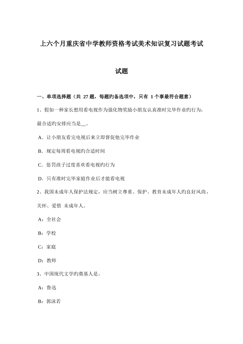 2025年上半年重庆省中学教师资格考试美术知识复习试题考试试题_第1页
