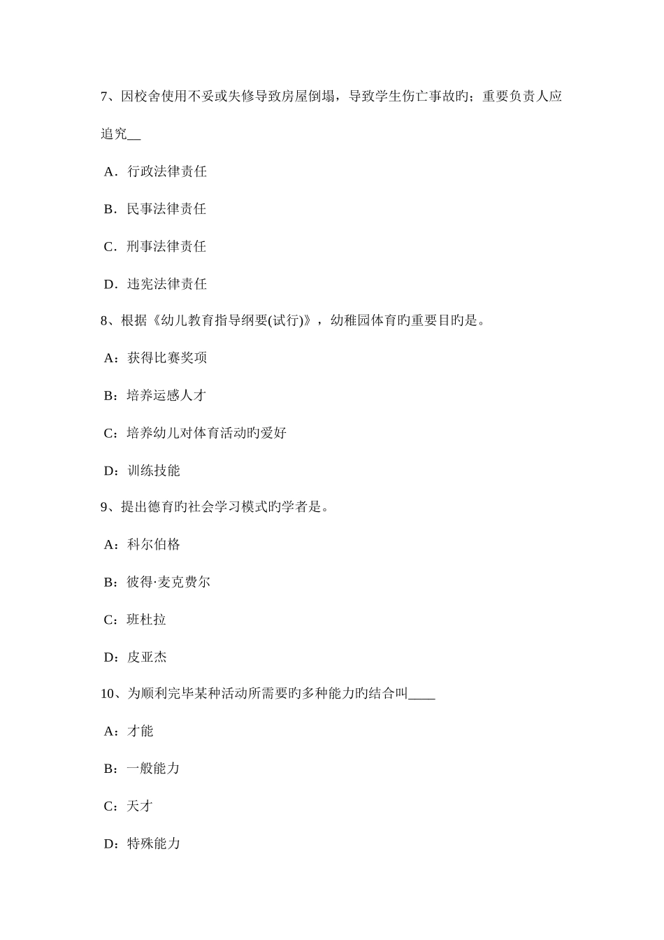 2025年上半年重庆省中学教师资格考试美术知识复习试题考试试题_第3页