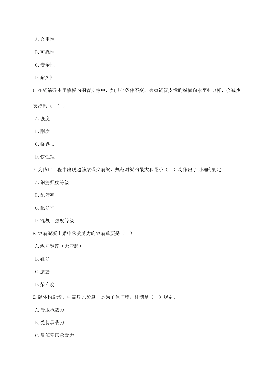 2025年二级建造师建筑工程建筑工程技术练习题_第2页