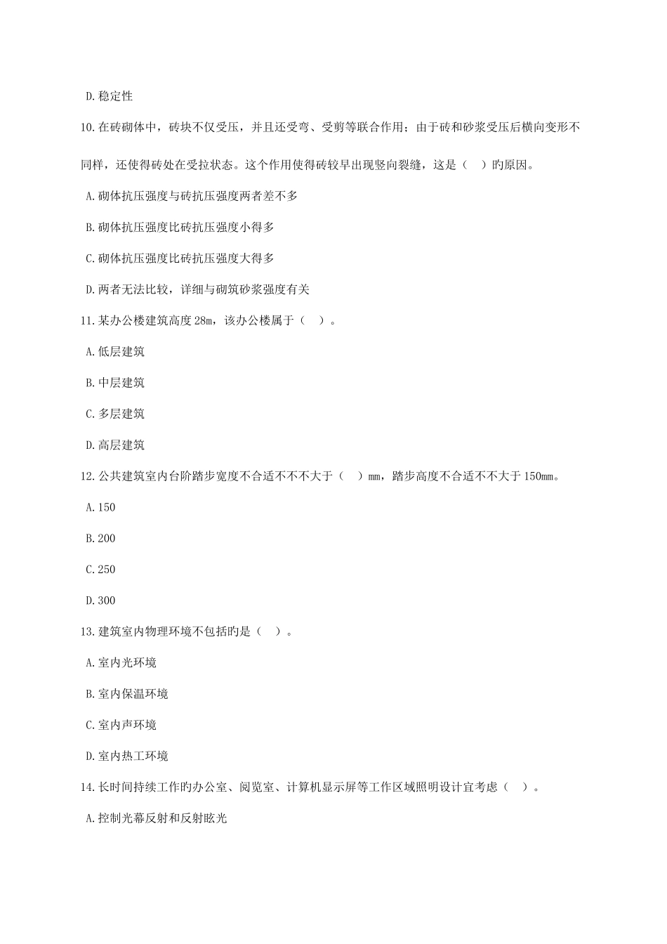 2025年二级建造师建筑工程建筑工程技术练习题_第3页