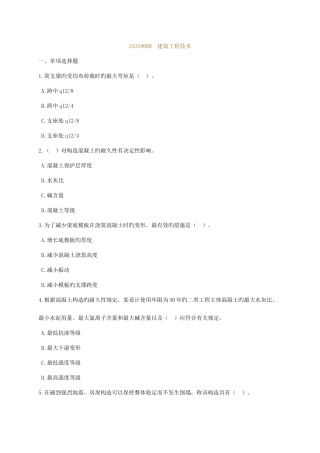 2025年二级建造师建筑工程建筑工程技术练习题